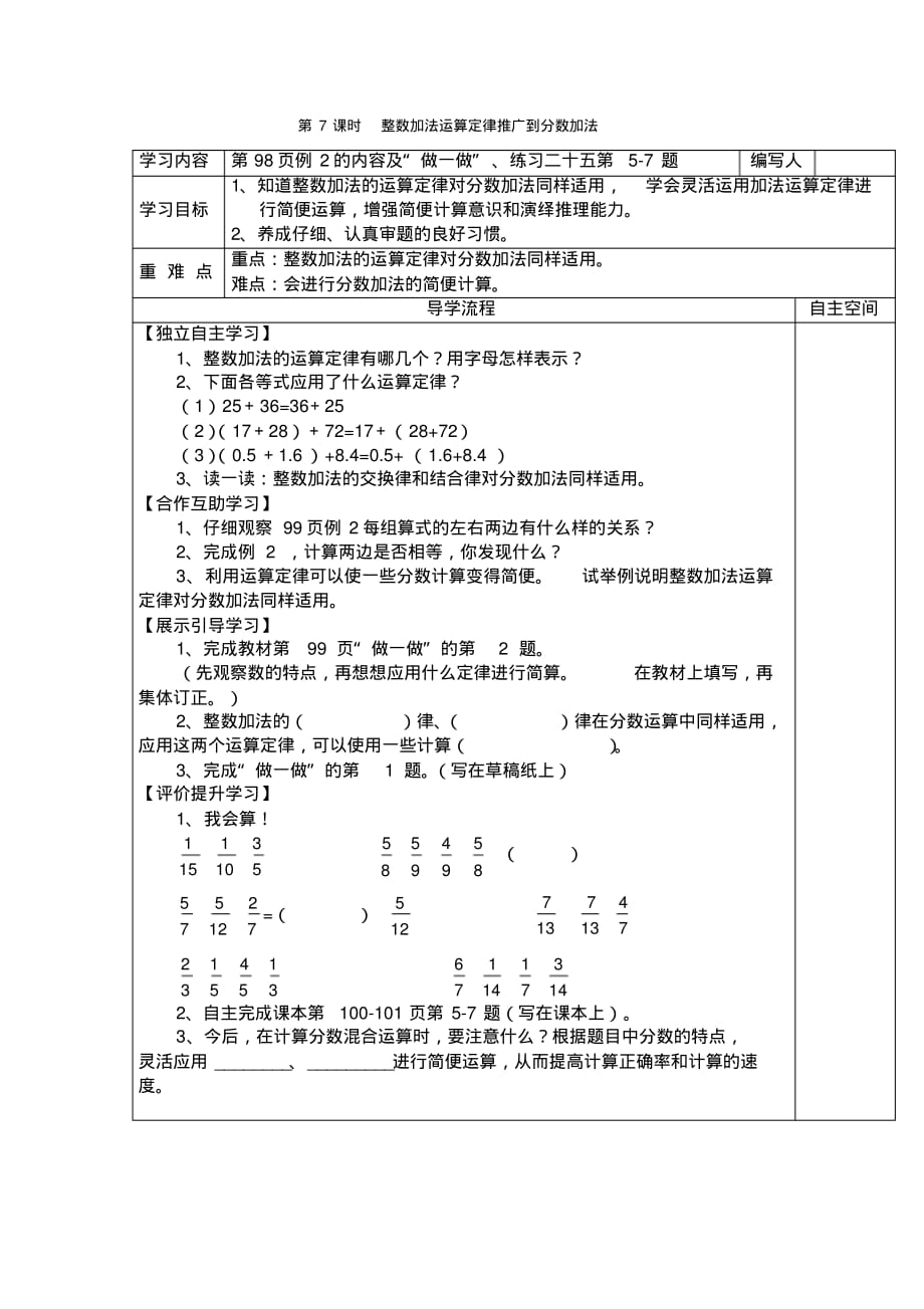 人教版5年级下册数学全册教学电子导学案：第7课时整数加法运算定律推广到分数加法_第1页