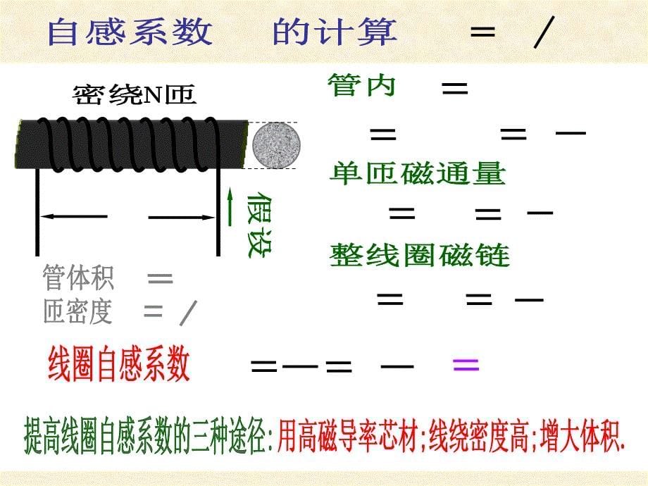 大学物理课件第八章_第5页