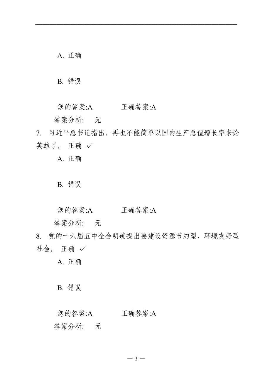 2020年整理在绿色发展方面做合格的共产党员.doc_第3页