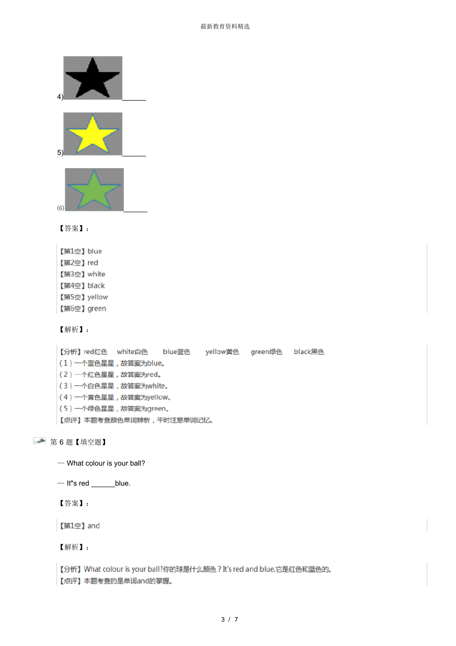 最新精选新版-牛津上海版英语三年级下册Module1Usingmyfivesenses.unit1Colours习题精选第五十二篇_第3页