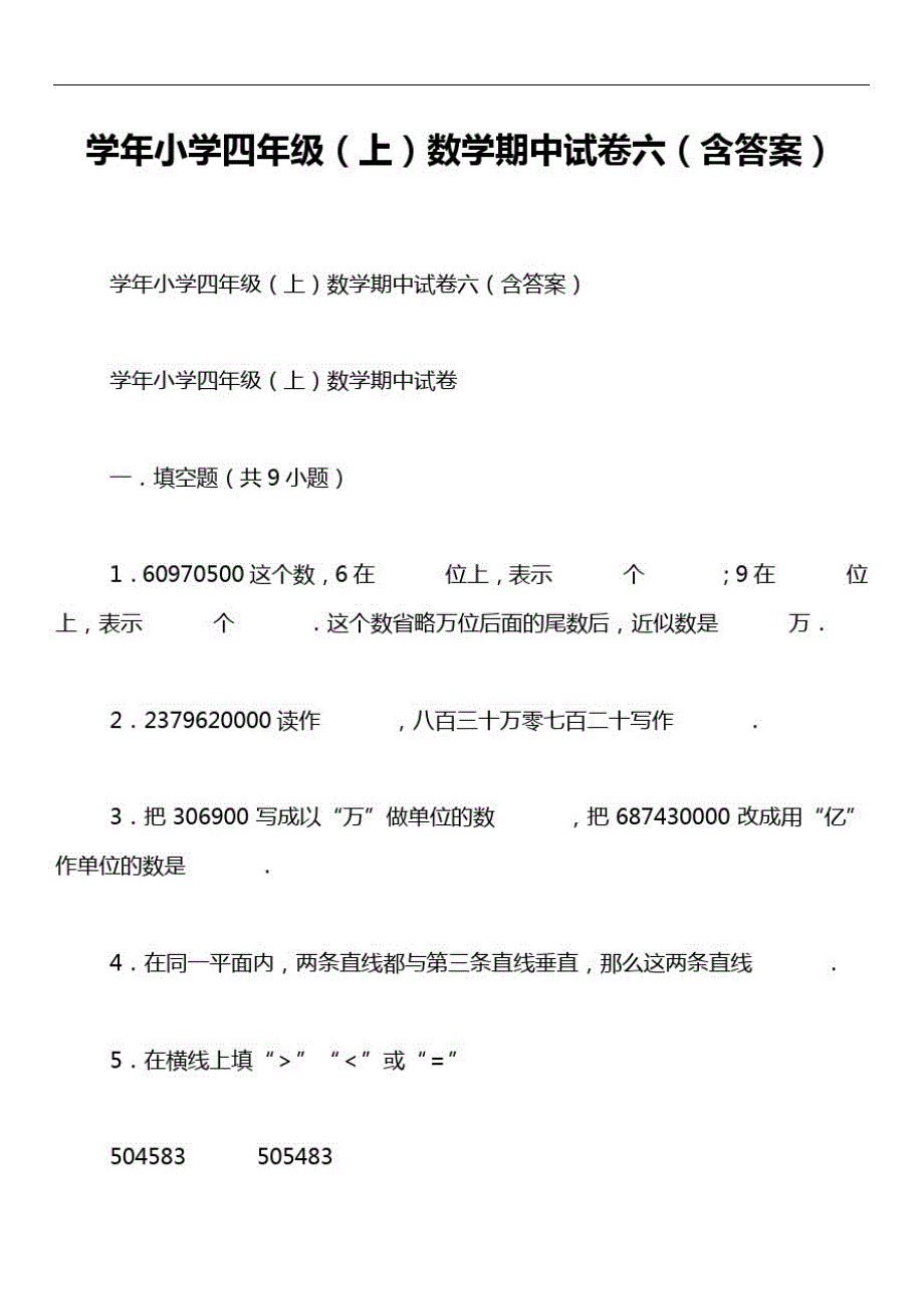 学年小学四年级(上)数学期中试卷六(含答案)_第1页