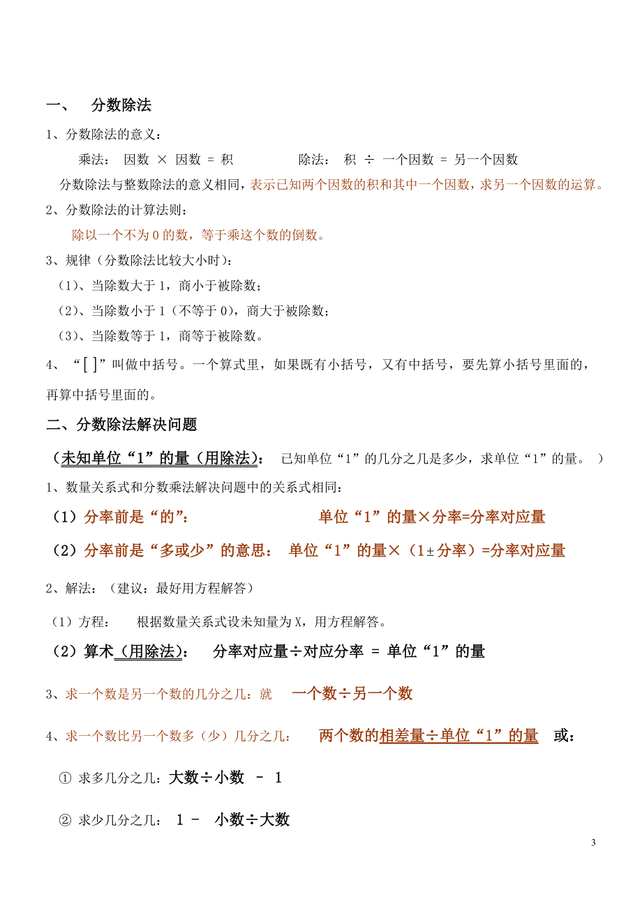 六年级上册数学重要章节知识点归纳总结-_第3页