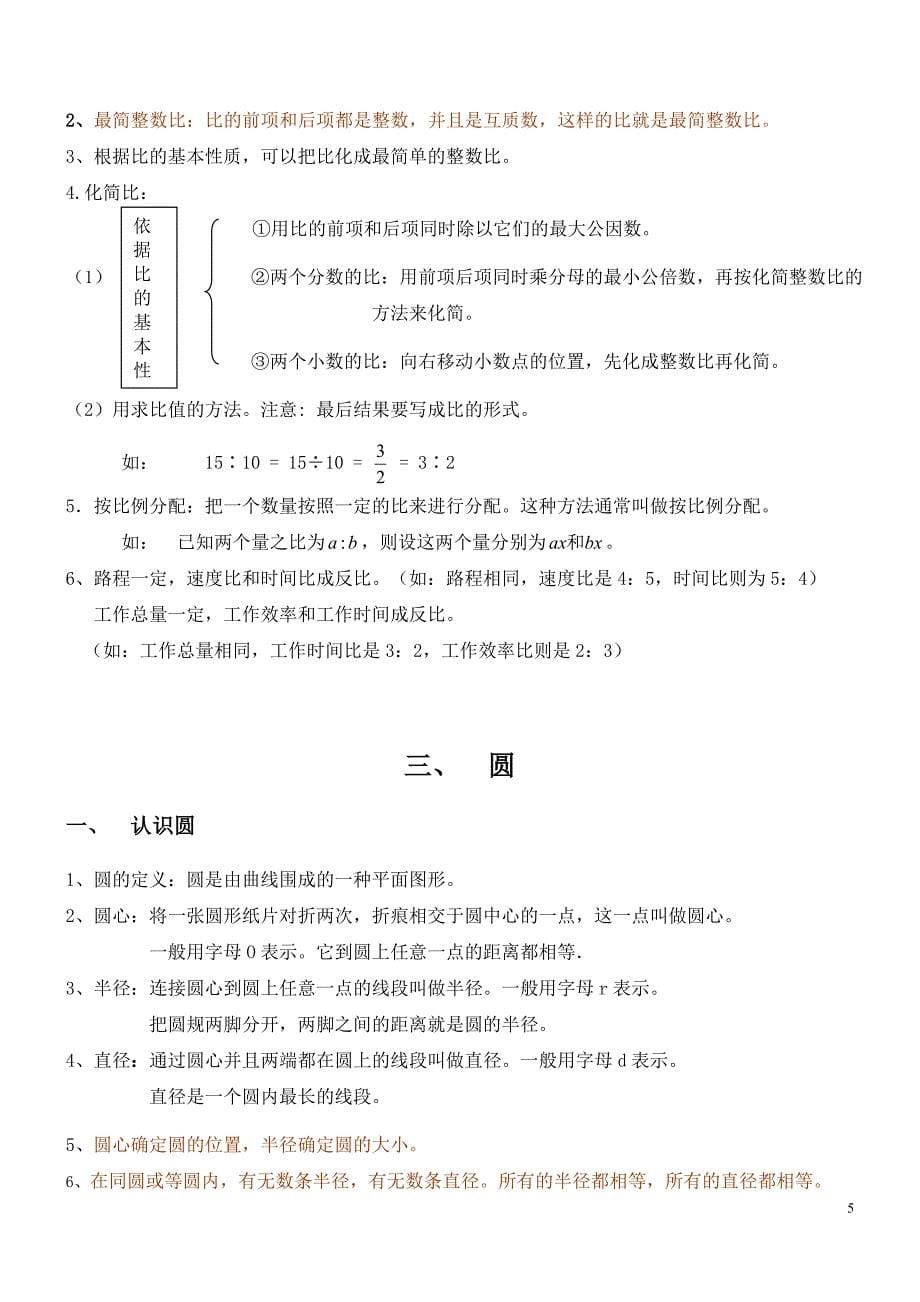 六年级上册数学重要章节知识点归纳总结-_第5页