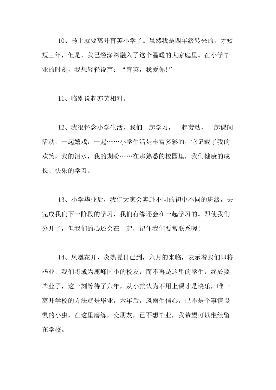 XX小学毕业感言一句话_第3页