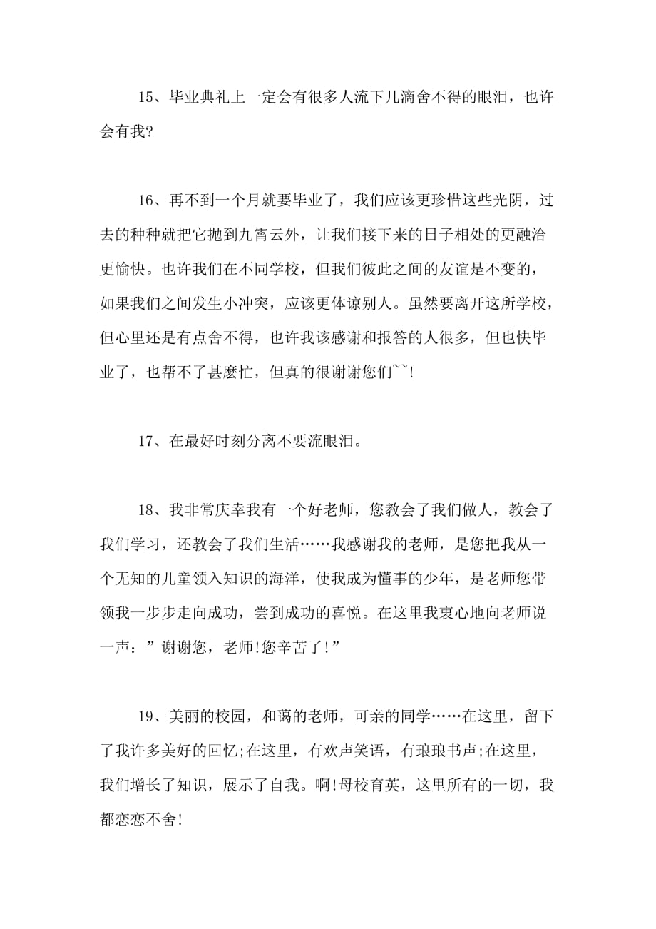 XX小学毕业感言一句话_第4页