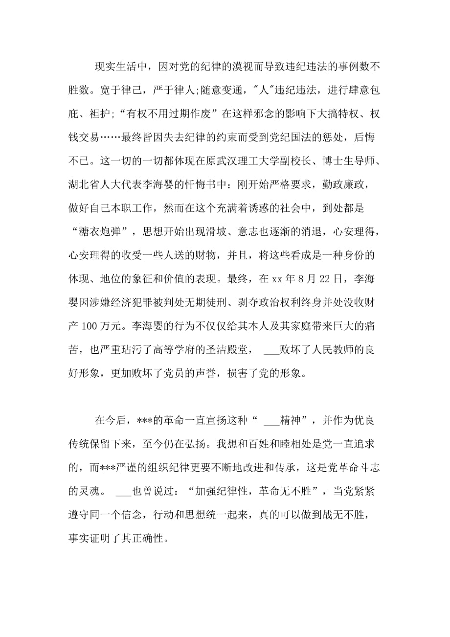 3月大学生党课思想汇报范文 党的纪律记心中_第2页