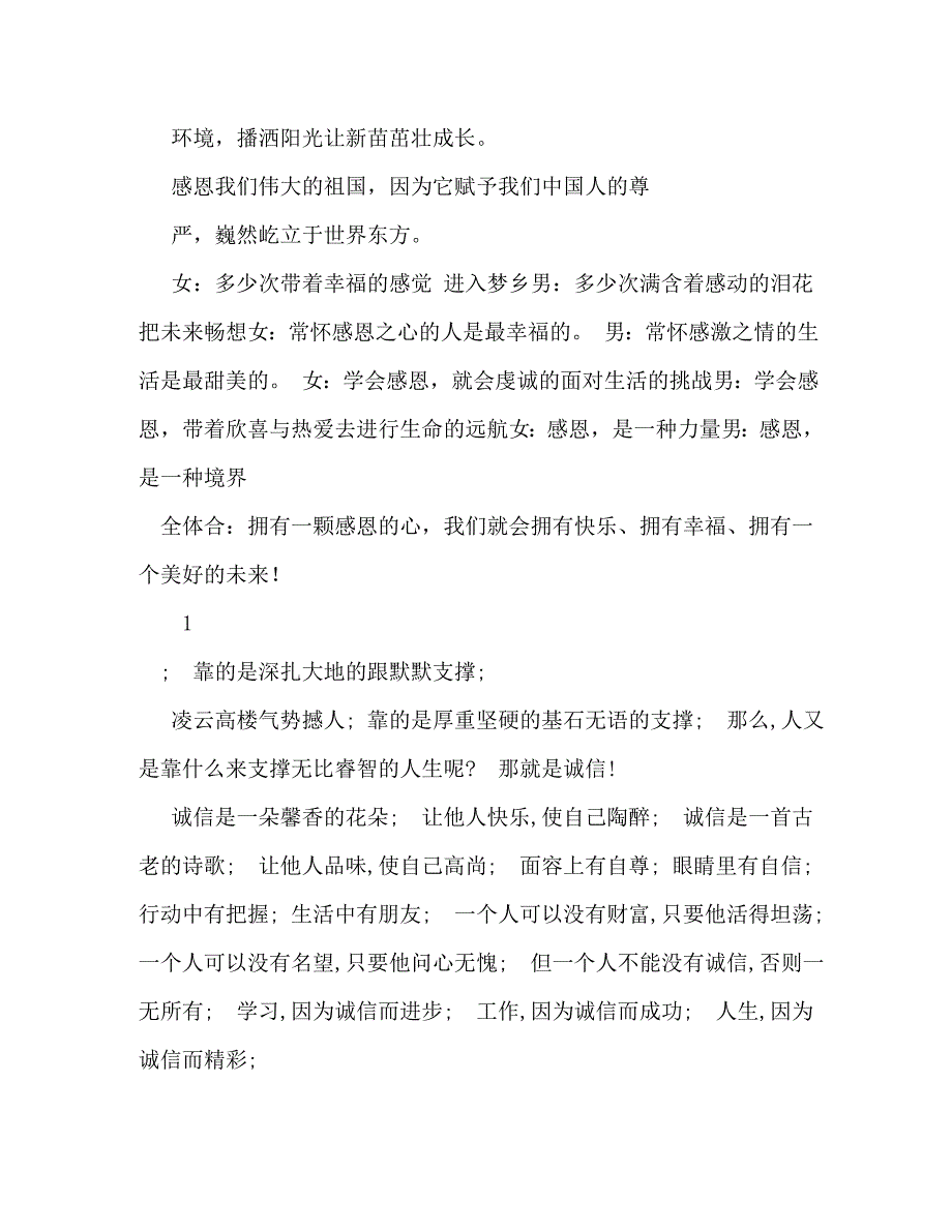 【精编】朗诵感恩口号_第2页