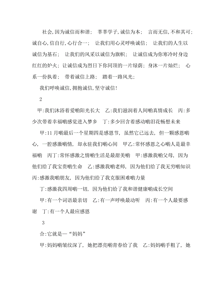 【精编】朗诵感恩口号_第3页