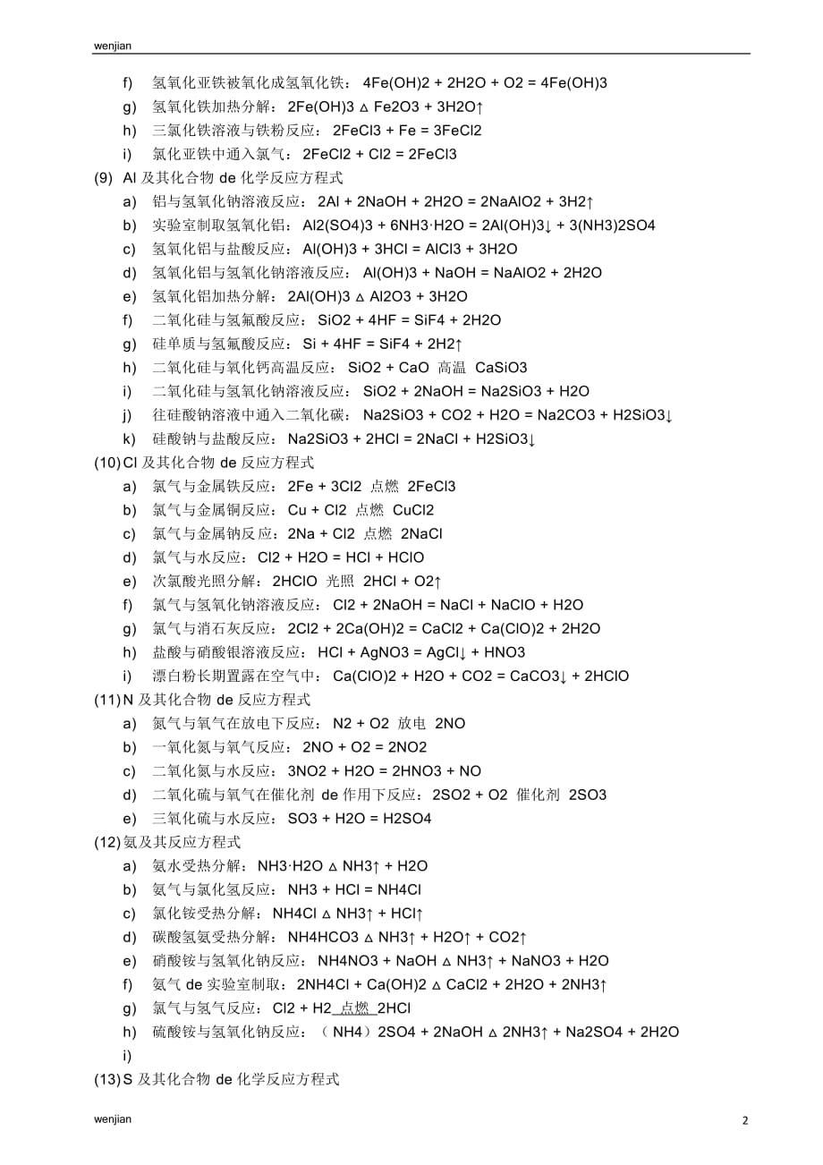 高中化学方程式大全{精品文档}_第2页