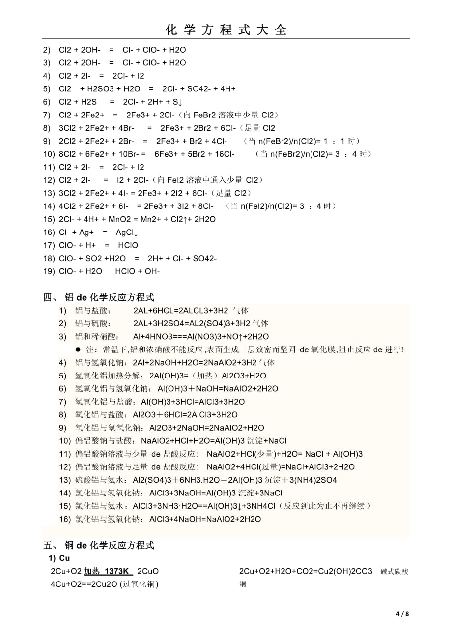 高中化学方程式大全{精品文档}_第4页