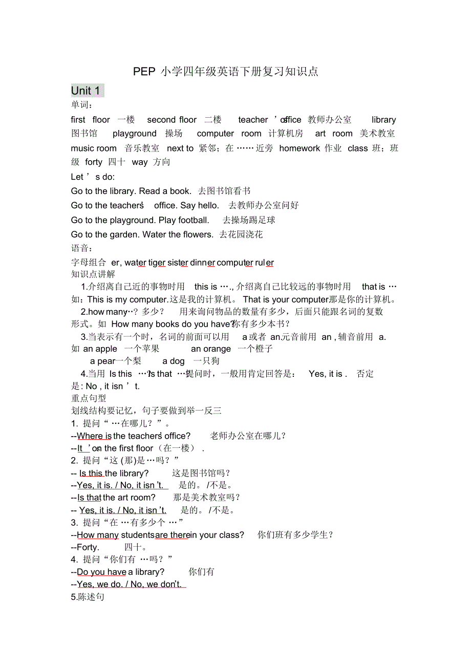 (完整版)新版PEP四年级下册英语复习知识点整理_第1页