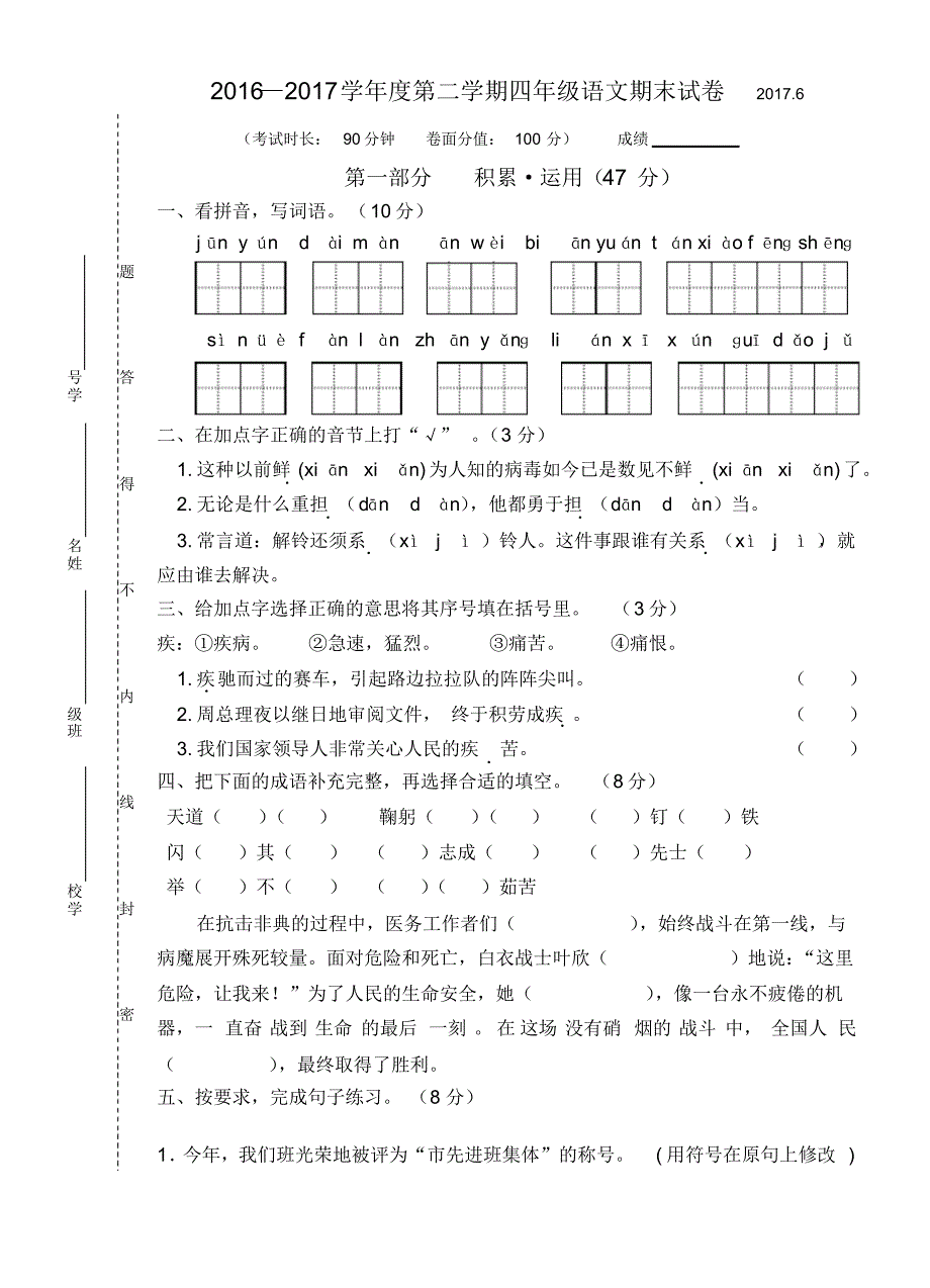 四年级语文期末试卷_第1页