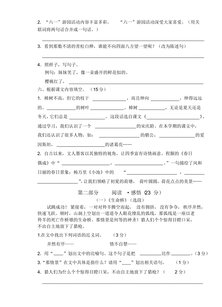 四年级语文期末试卷_第2页