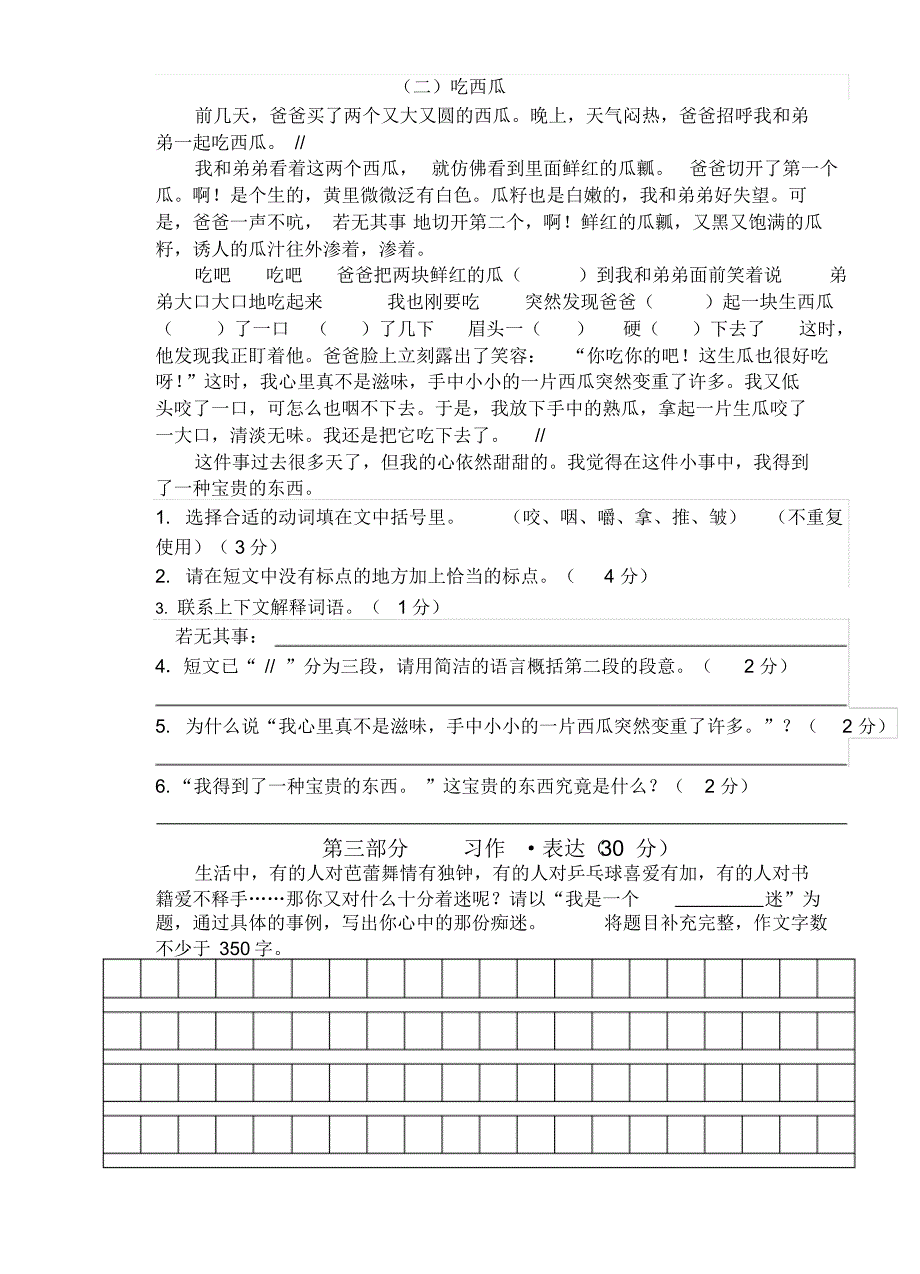 四年级语文期末试卷_第3页