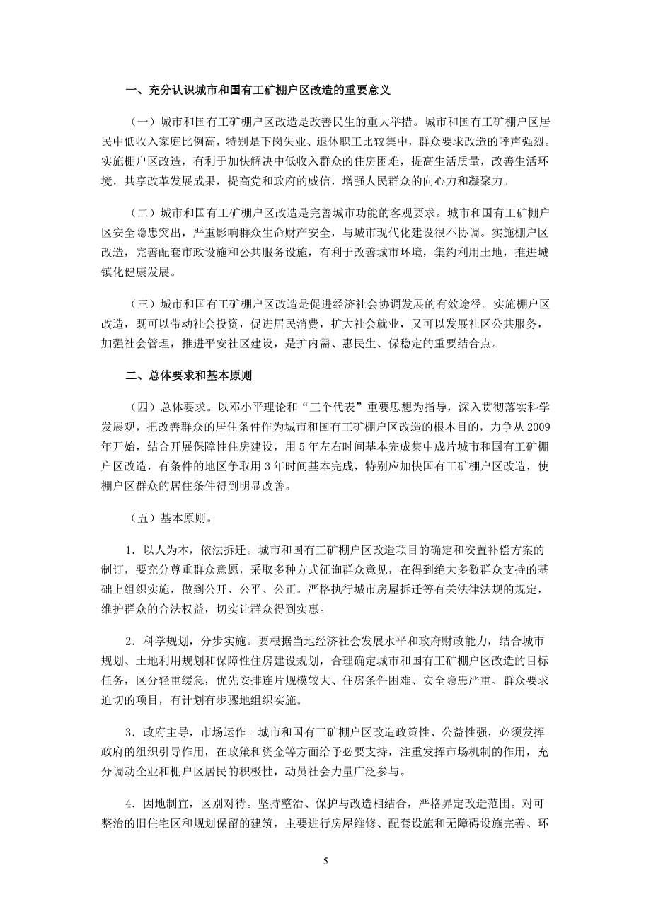 中华人民共和国《拆迁法》(大全)（2020年整理）.pdf_第5页