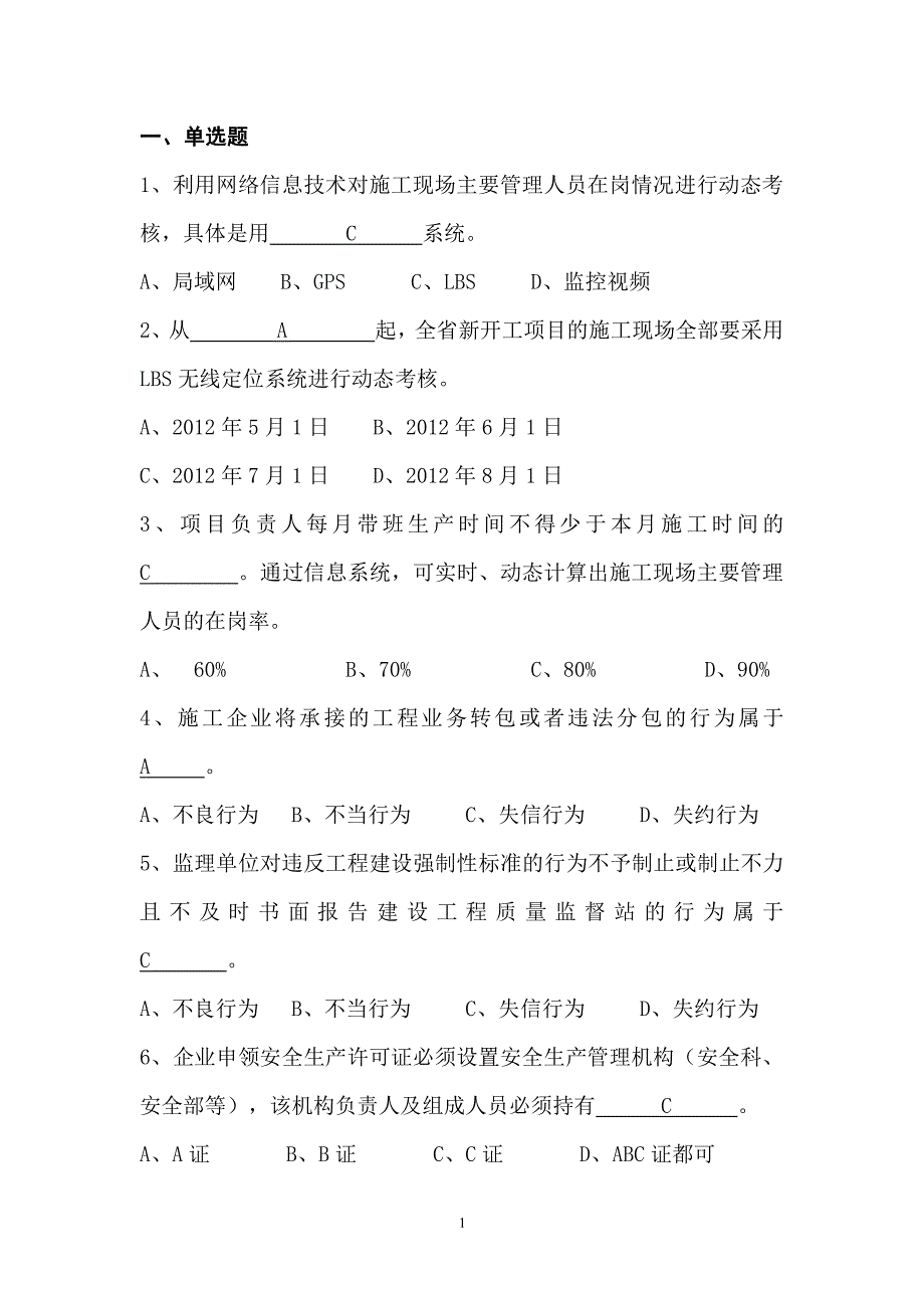 三类人员安全生产知识考试题库4（2020年整理）.pdf_第1页