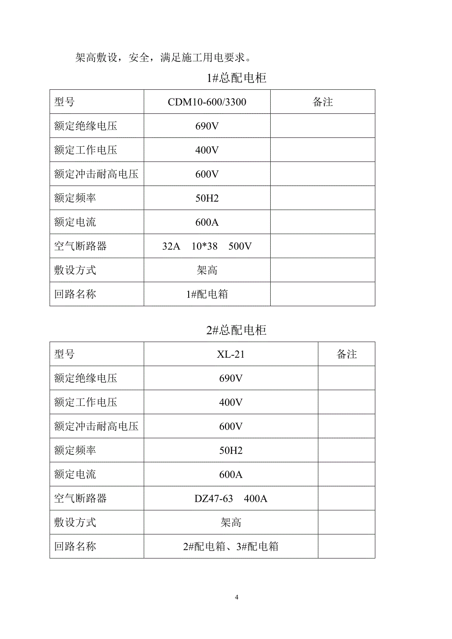 施工现场临时用电方案_第4页