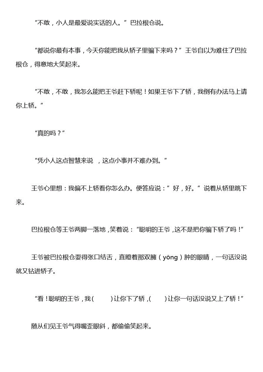 五语上9猎人海力布课外阅读题及答案_第2页