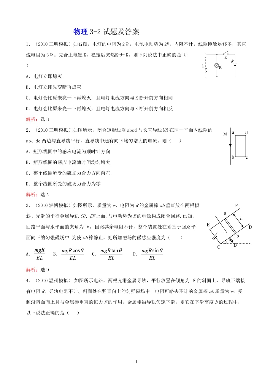 2020年整理物理32考试题及答案.doc_第1页