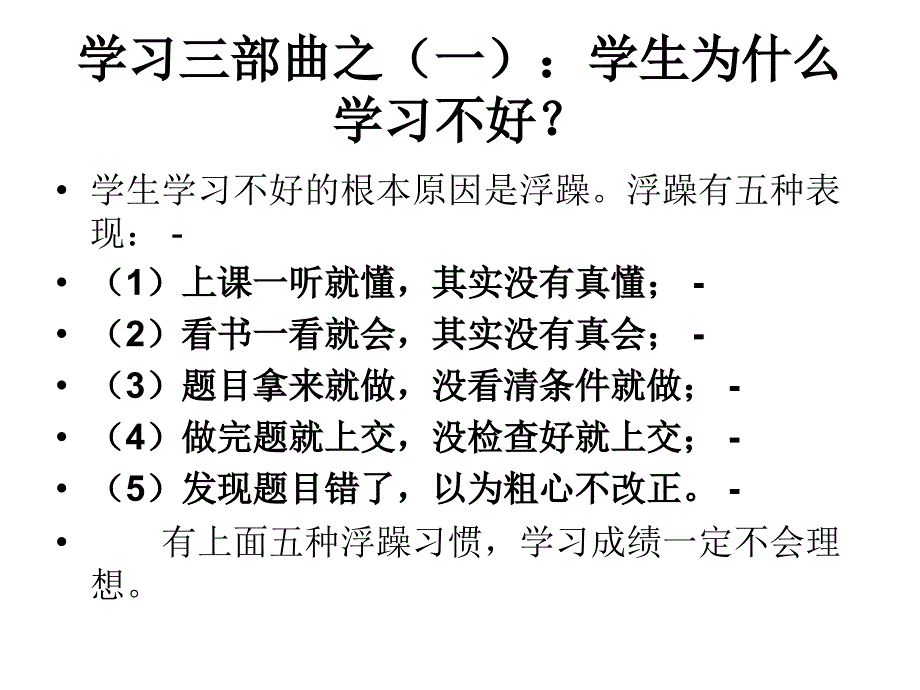 学习成绩差归因 学习三步曲课件_第2页