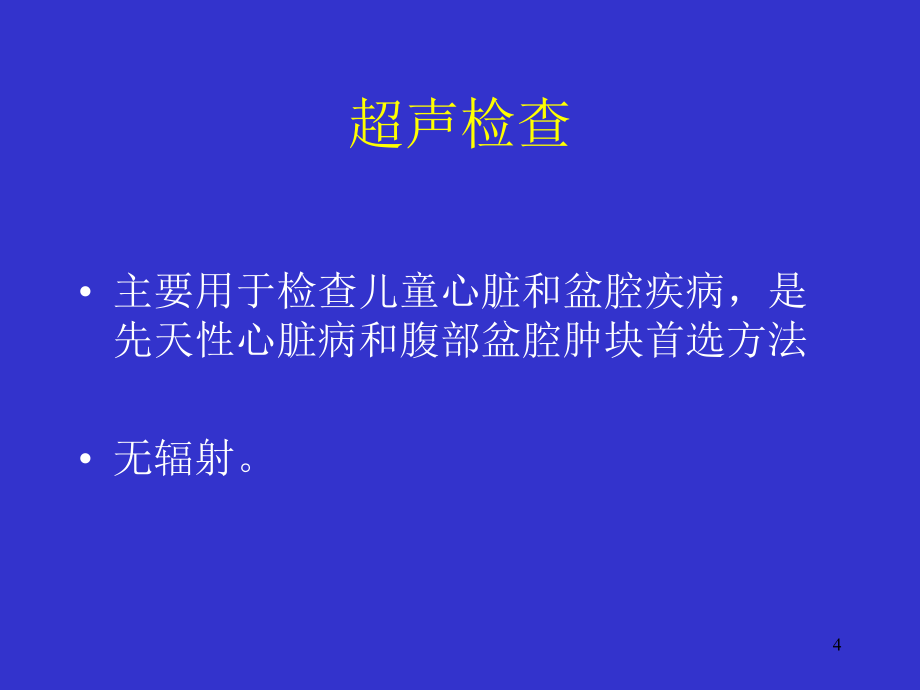 儿科影像诊断学幻灯片_第4页