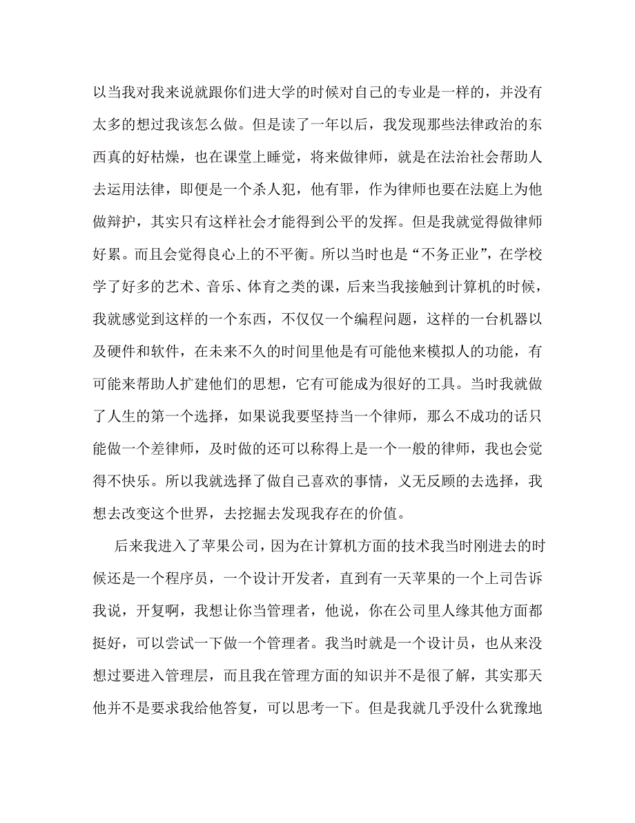 【精编】李开复演讲稿精选3篇_第2页