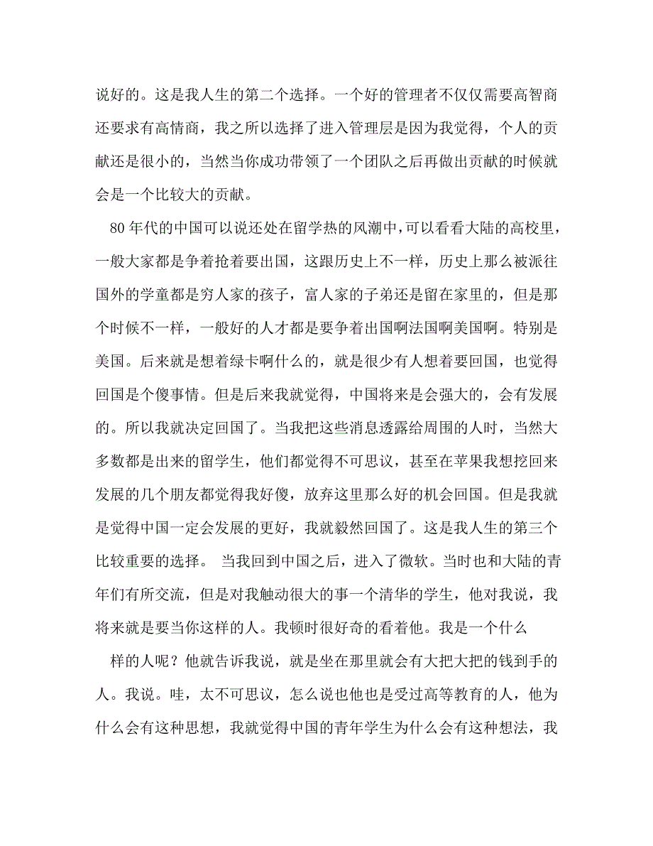 【精编】李开复演讲稿精选3篇_第3页
