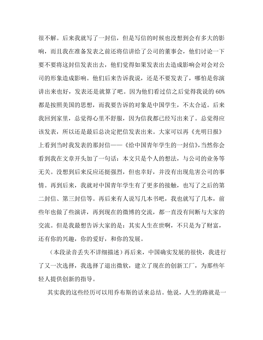 【精编】李开复演讲稿精选3篇_第4页