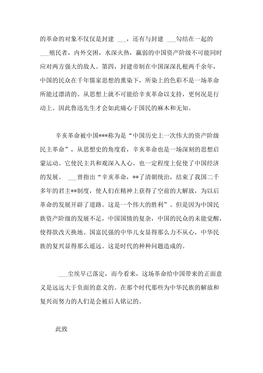 xx入党思想汇报 开启新的篇章_第2页