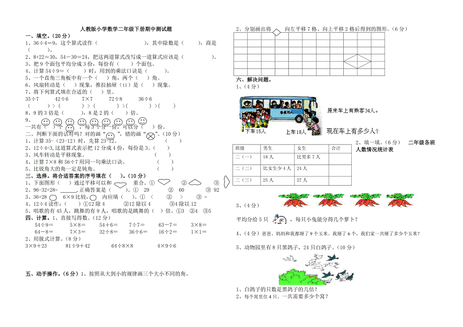 人教版小学数学二年级下册期中测试题-最新精编_第2页