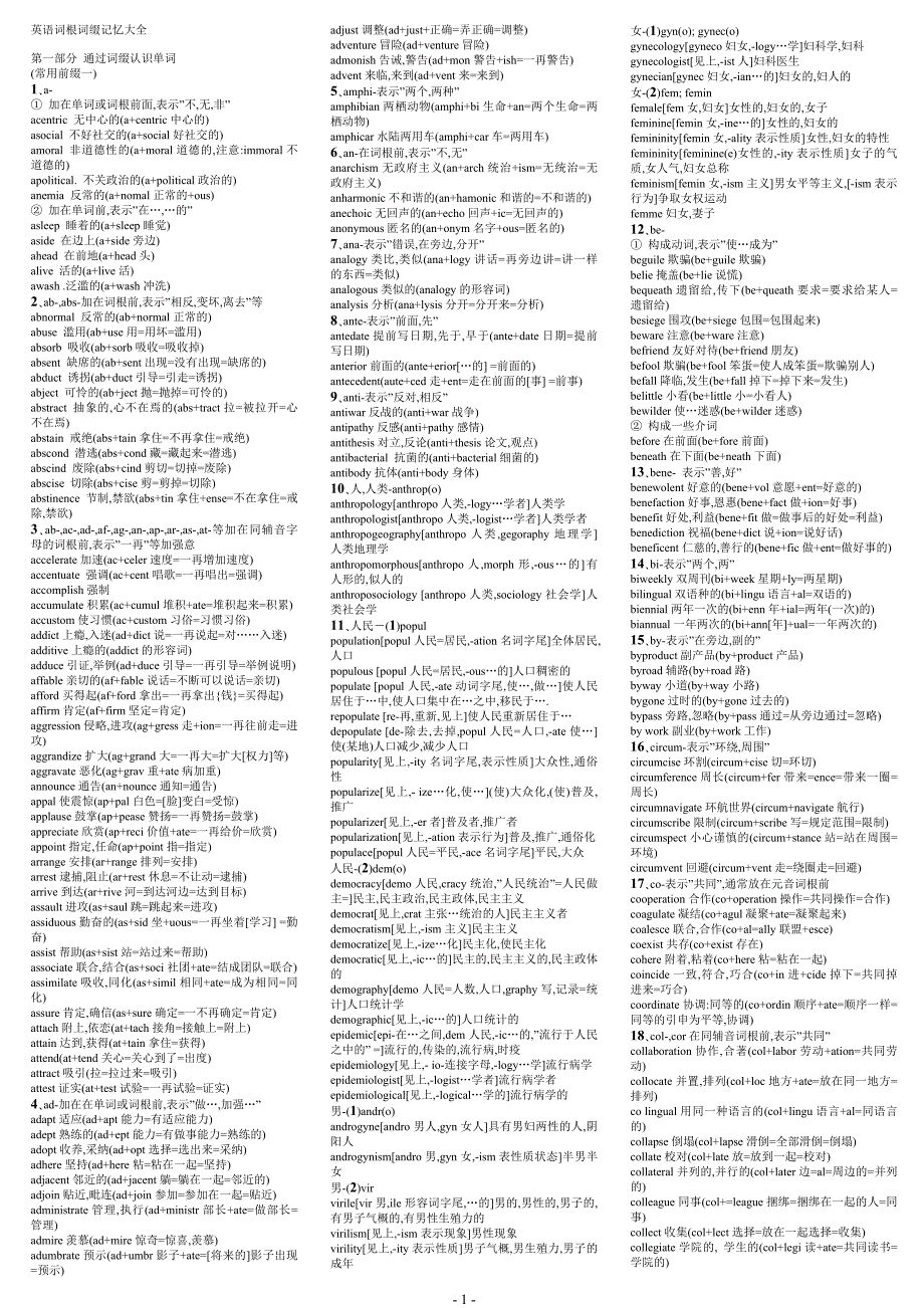 最全英文字根表--带实例-_第1页