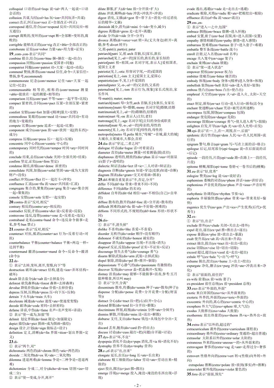最全英文字根表--带实例-_第2页