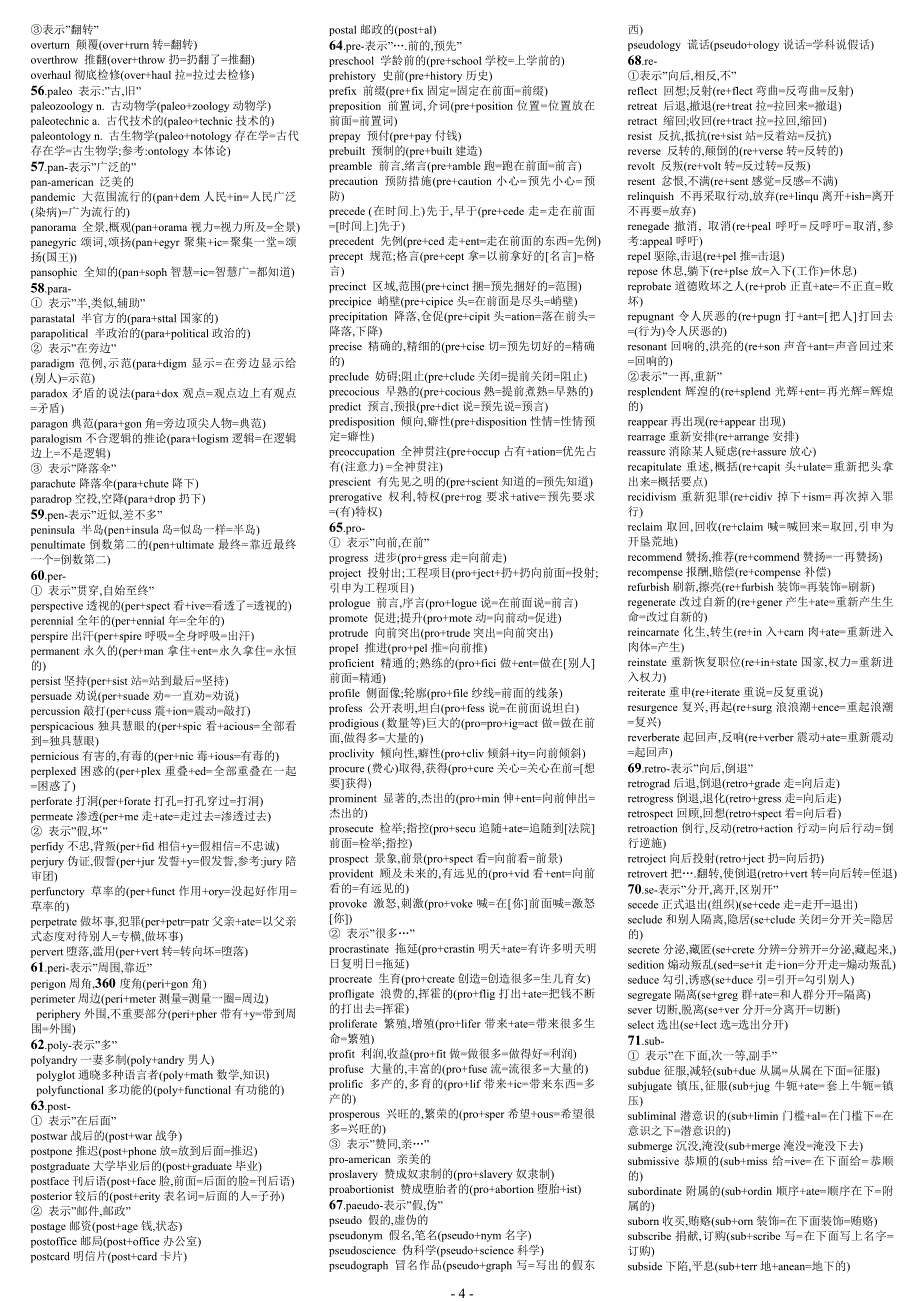 最全英文字根表--带实例-_第4页