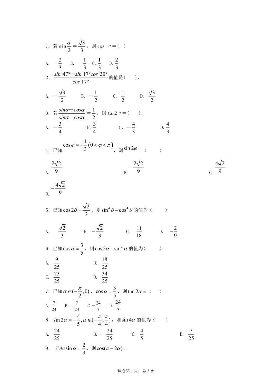 二倍角公式练习题含答案_第1页