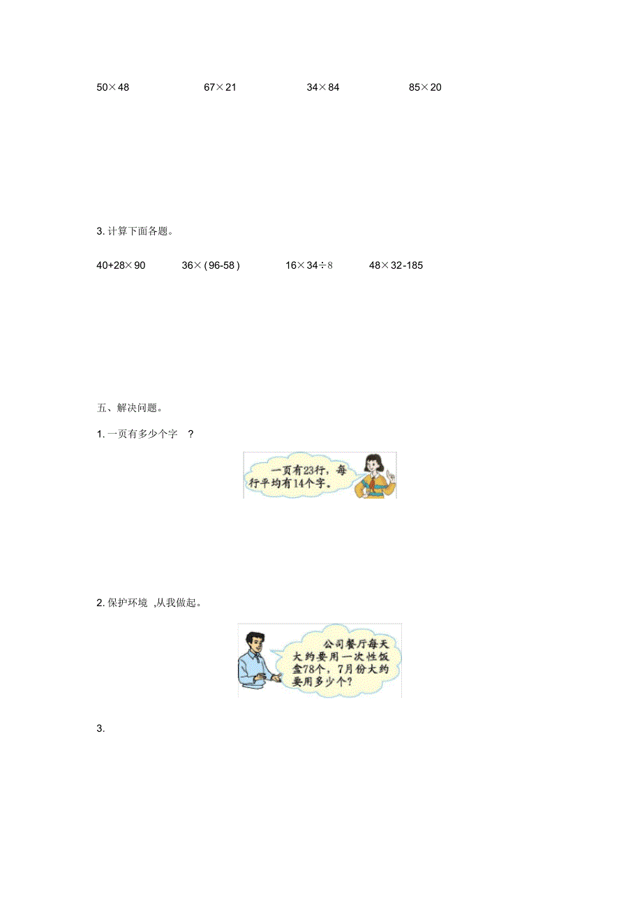 人教版三年级下册数学第四单元测试卷1(含参考答案)_第2页