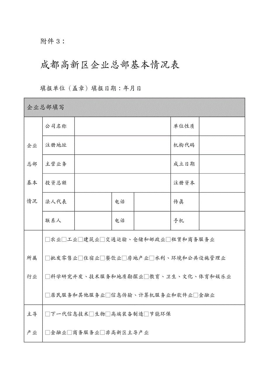 售后服务成都高新区经贸发展局年成都高新区商务服务业发展_第5页