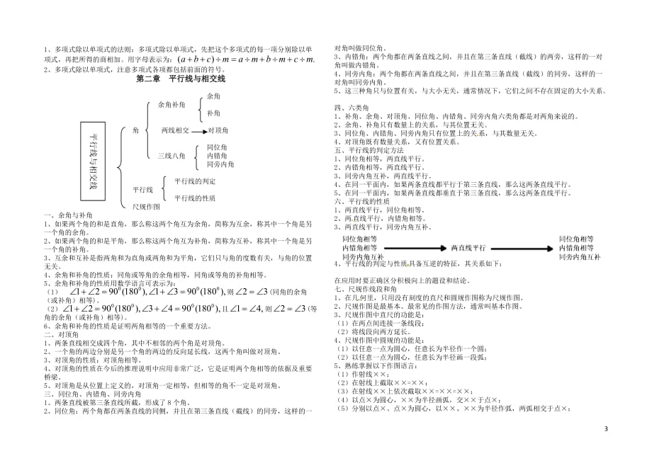 北师大版七年级数学下册数学各章节知识点总结-_第3页