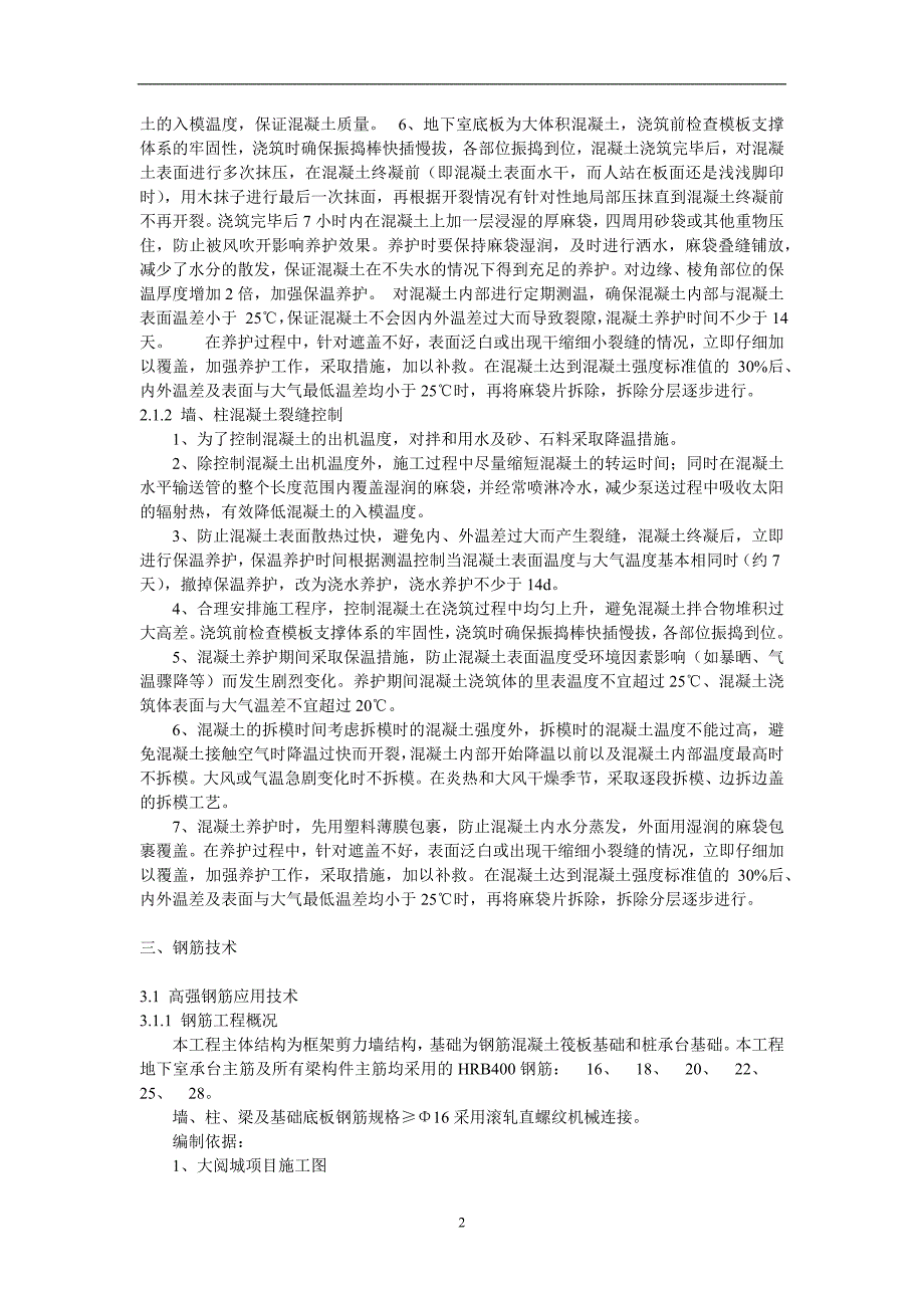 2020年整理新技术应用实施方案中铁.doc_第2页