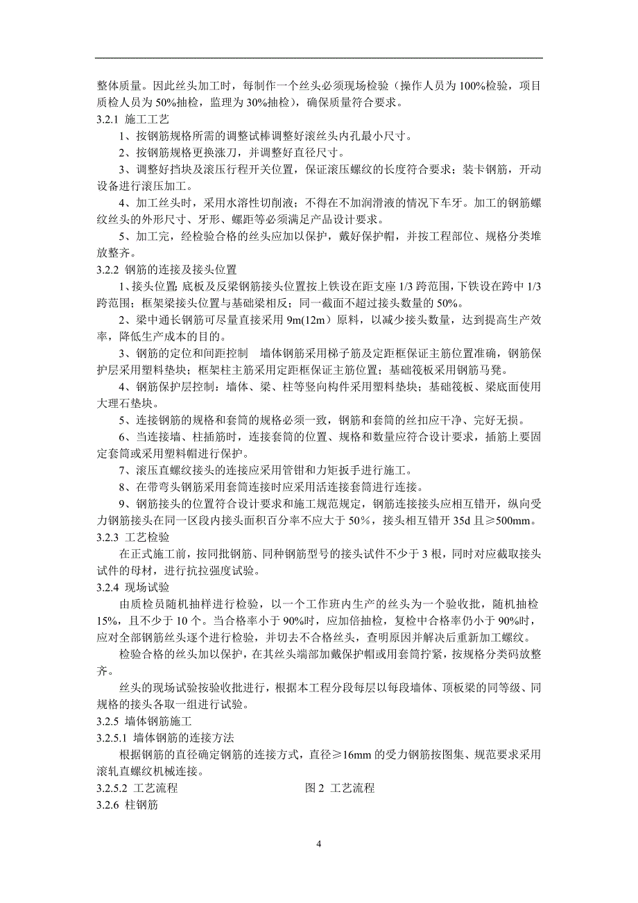 2020年整理新技术应用实施方案中铁.doc_第4页