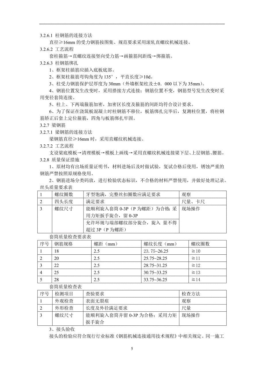 2020年整理新技术应用实施方案中铁.doc_第5页