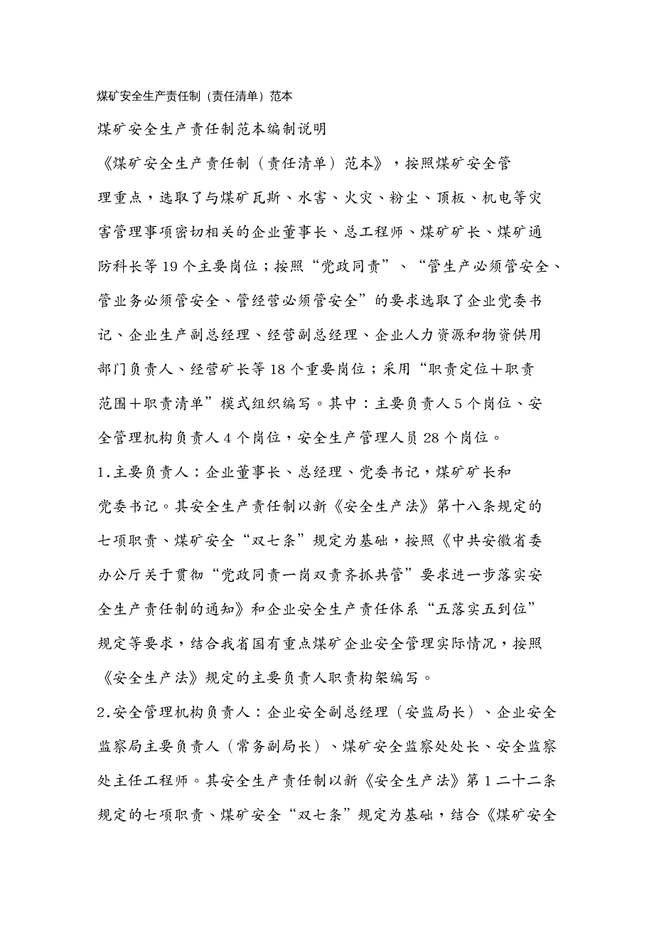 安全生产煤矿安全生产责任制范本_第2页