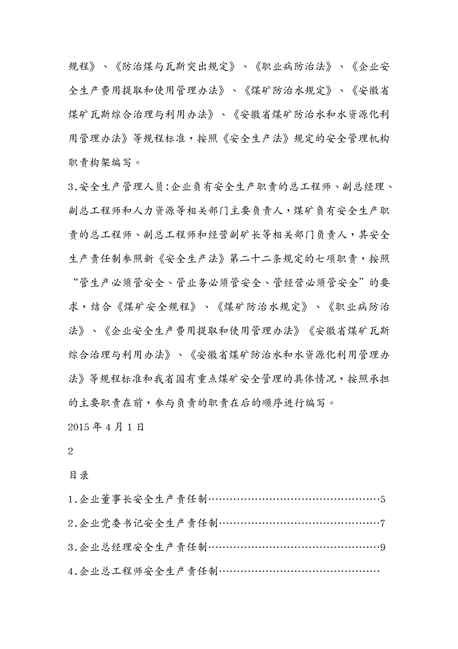 安全生产煤矿安全生产责任制范本_第3页