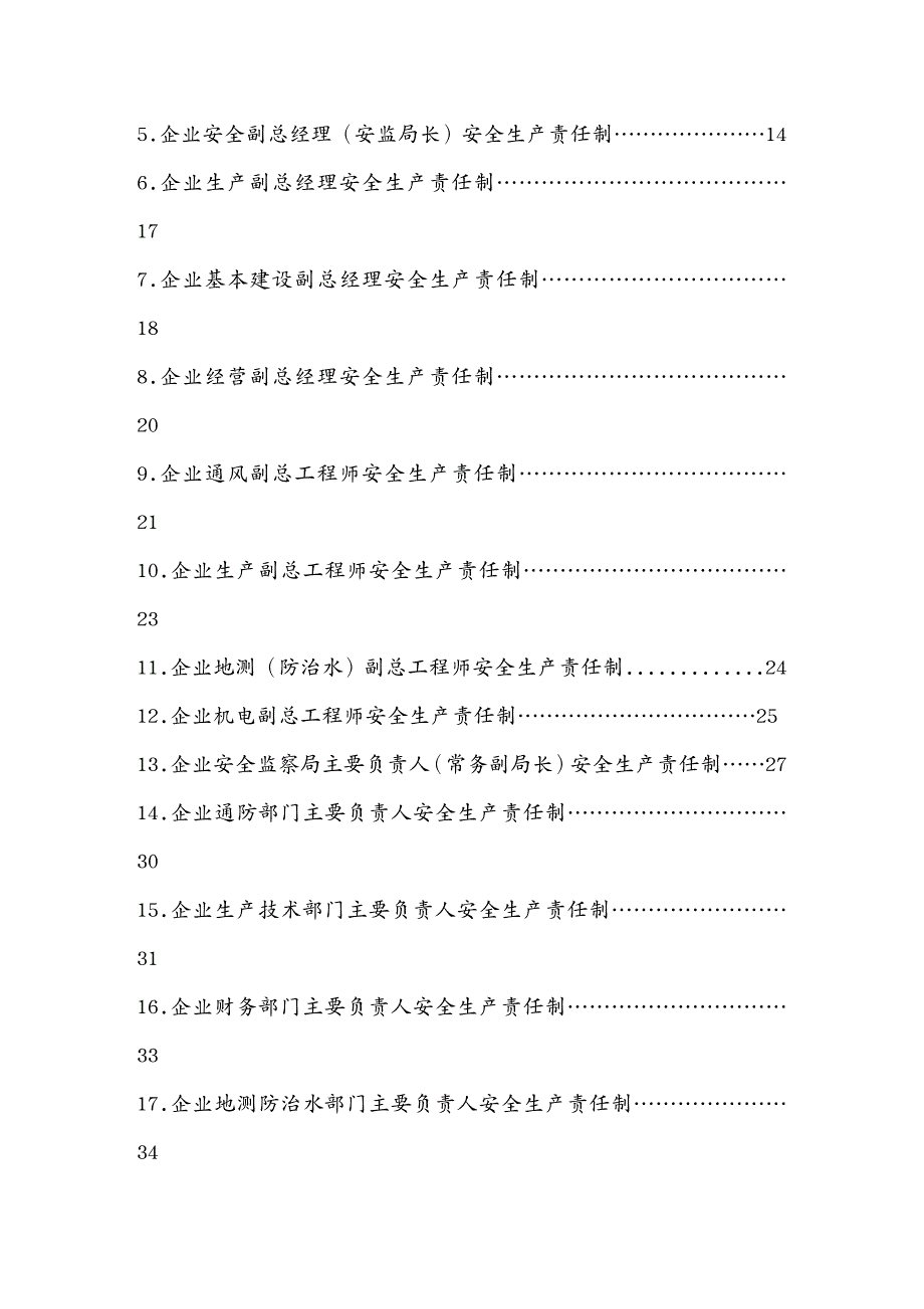 安全生产煤矿安全生产责任制范本_第4页