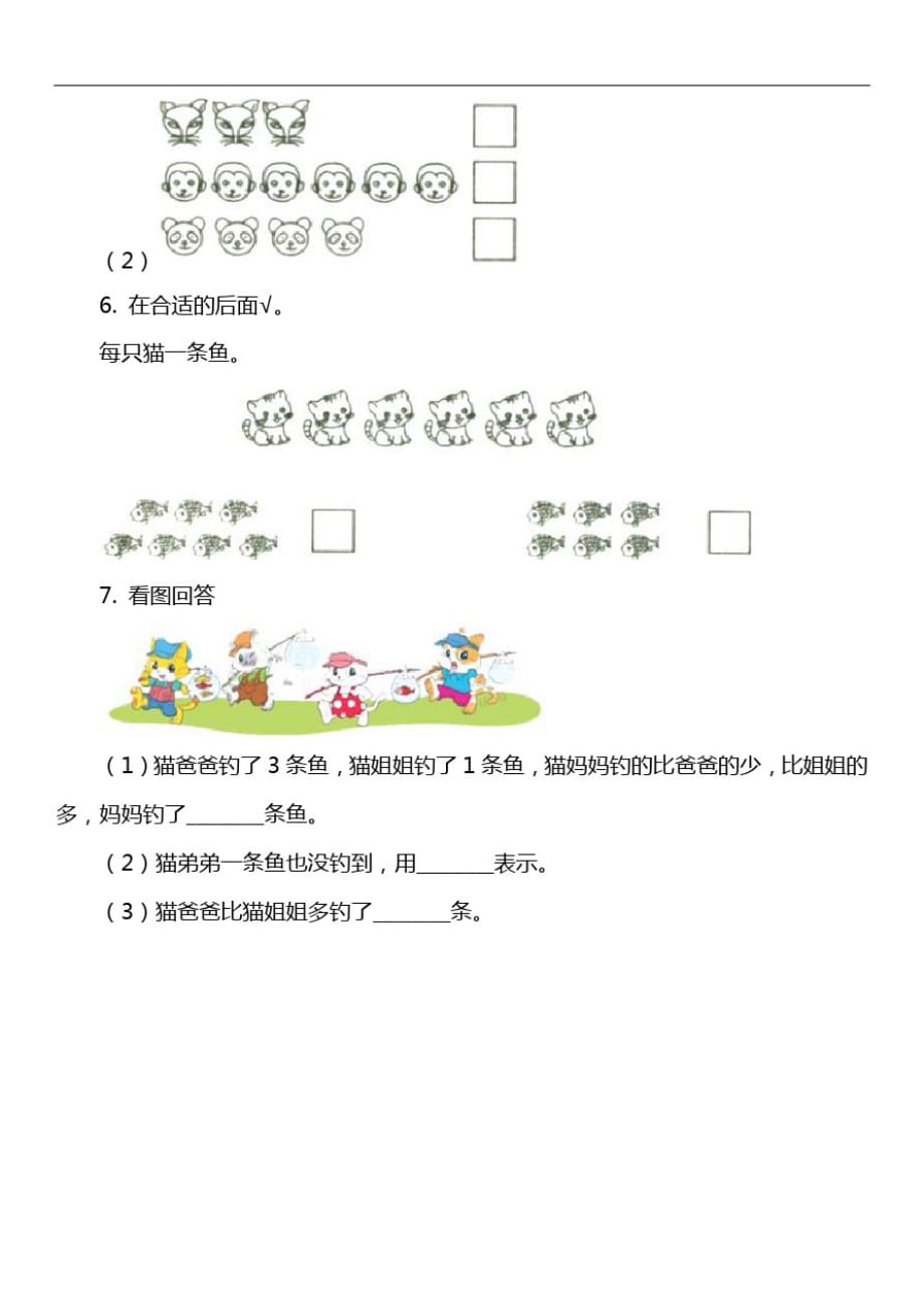 数学一年级上册第一单元第五课时快乐的午餐随堂测试_第3页