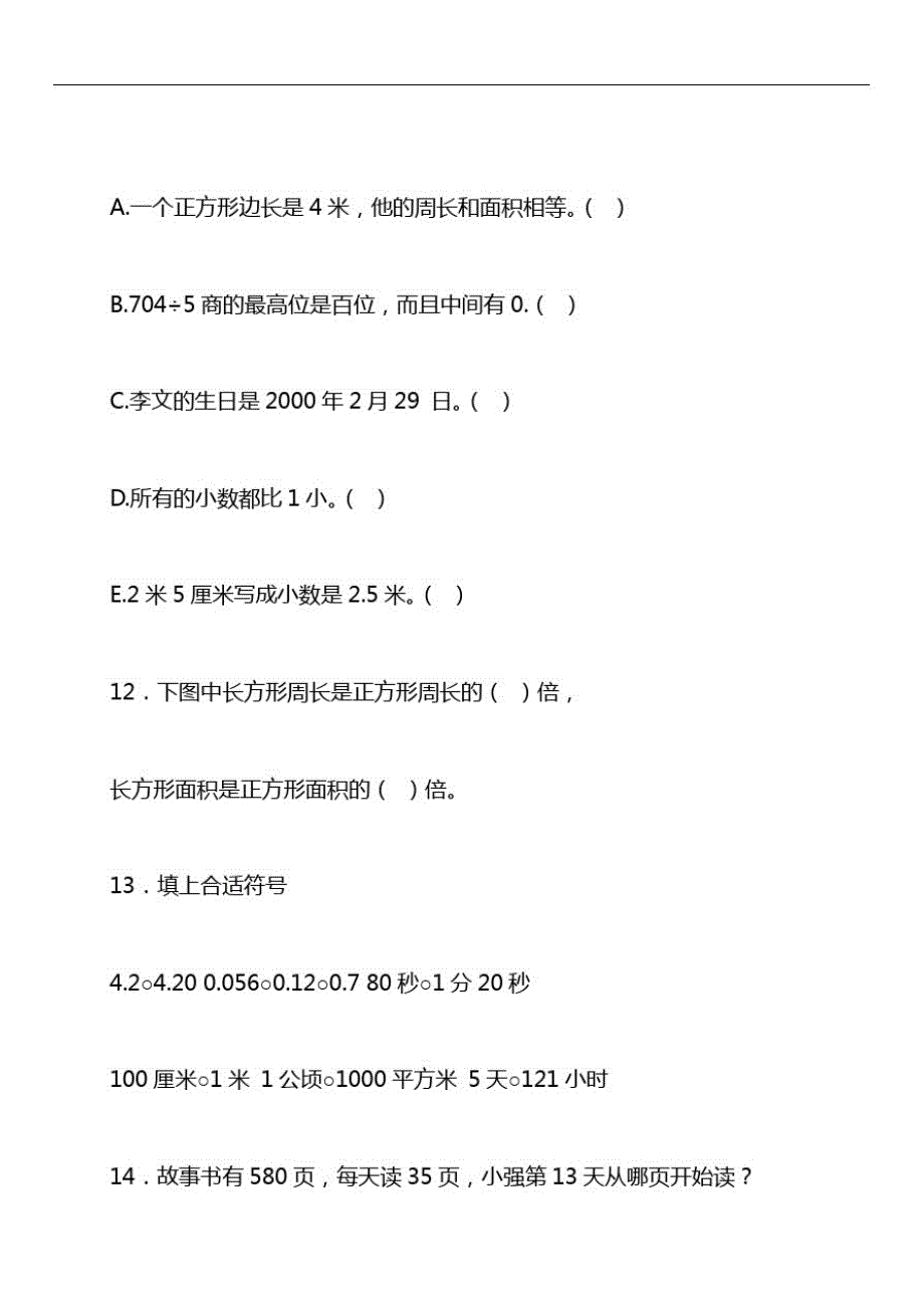 小学三数下册作业提高题_第3页