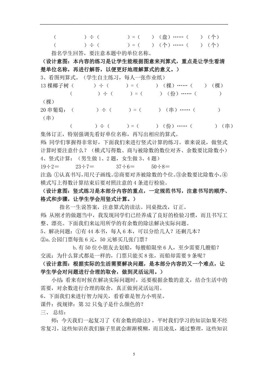 2020年整理苏教版二年级数学下册期末复习教案单元复习计划.doc_第5页