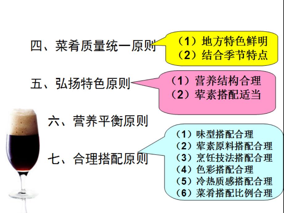 宴会菜肴设计课件_第4页