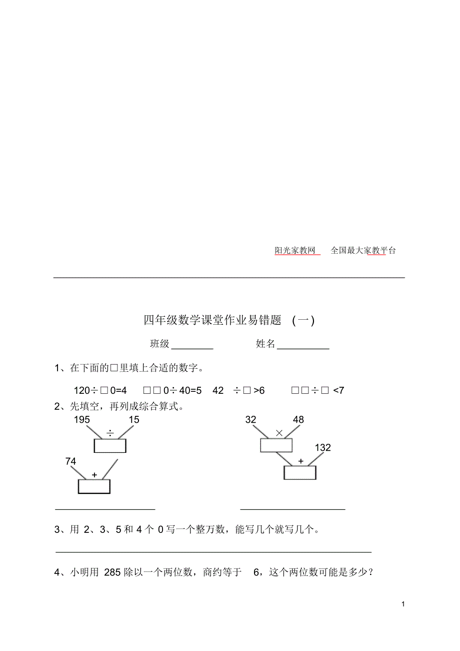 四年级数学易错题汇编_第1页