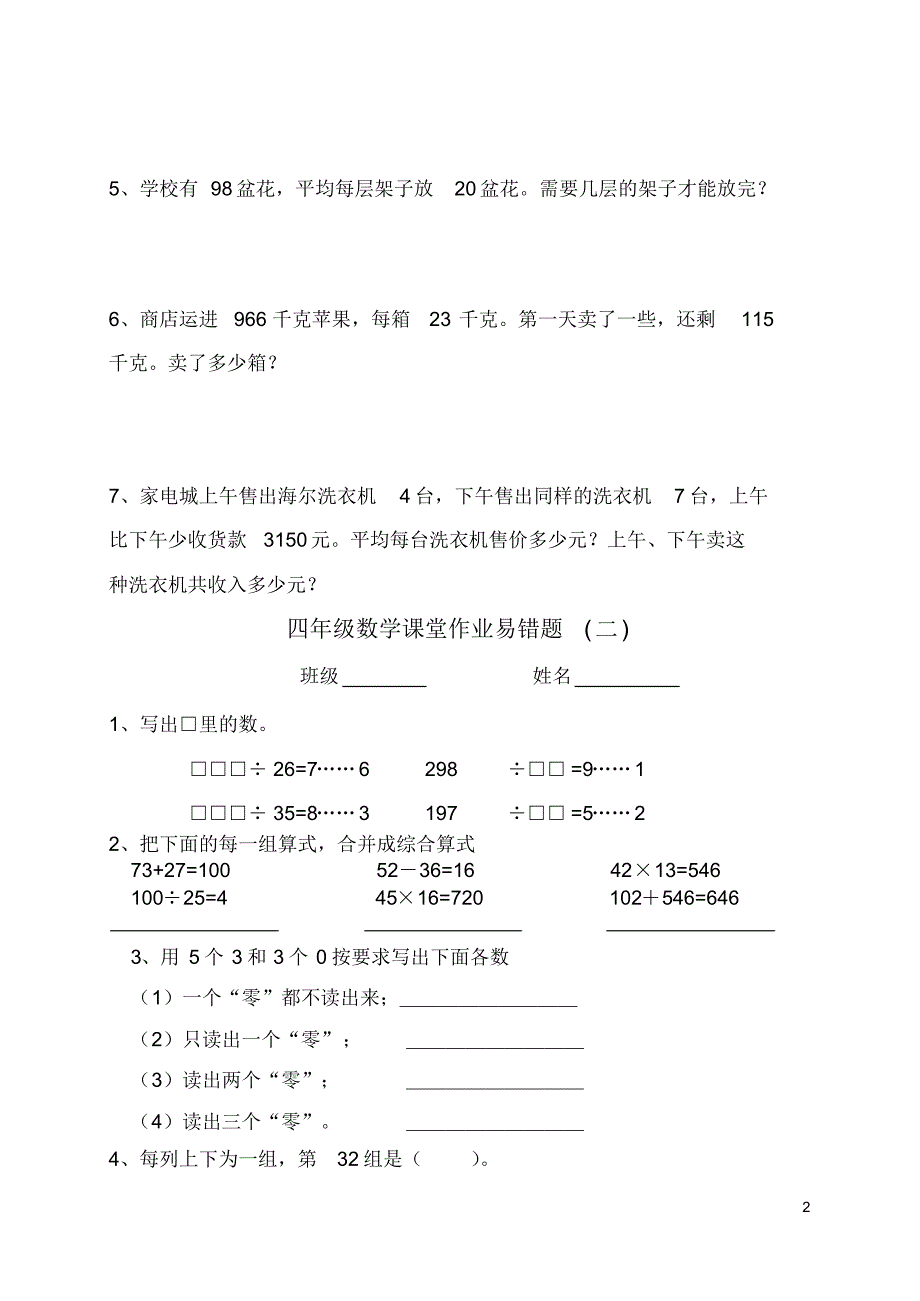 四年级数学易错题汇编_第2页