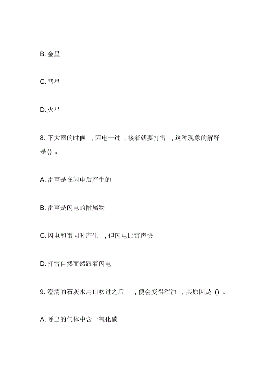 公共基础知识中科技常识典型例题及答案_第4页